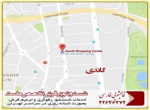 قالیشویی در محدوده گاندی