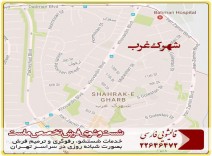 قالیشویی سنتی و صنعتی در شهرک غرب