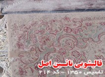 قالیشویی در محدوده حکیمیه