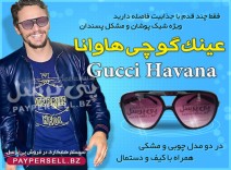 عینک آفتابی گوچی هاوانا