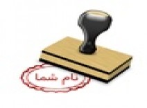 مهر ساز 
