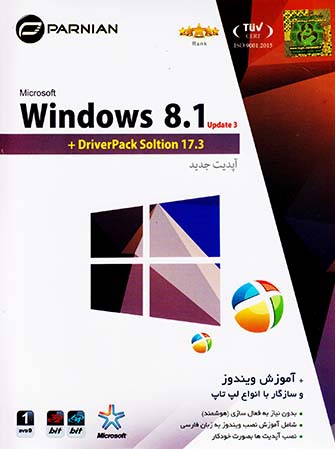 WINDOWS 8.1 UPDATE3+DRIVER PACK SOLUTION 17.3-پرنیان