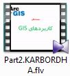دانلود رایگان فیلم آموزش Arc GIS _ کاربردهای GIS
