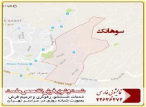 قالیشویی در محدوده سوهانک