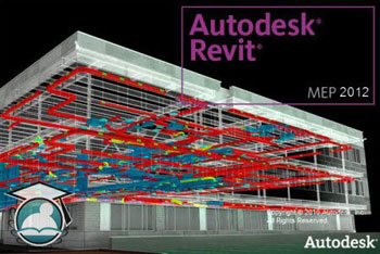  نرم افزار مدل سازی اطلاعاتی ویژگی های مکانیکی ، الکتریکی و تاسیساتی ساختمان ها برنامه Autodesk Revit MEP 2012 32 & 64 Bit