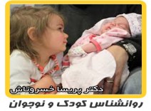روانشناسی کودک - تولد فرزند جدید در خانواده