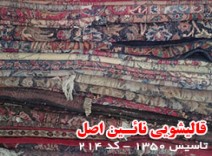 قالیشویی درمحدوده زعفرانیه