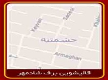قالیشویی محدوده حشمتیه 02122915382