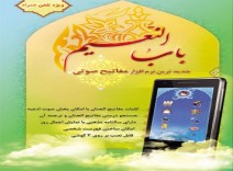 نرم افزار مفاتیح صوتی ویژه موبایل