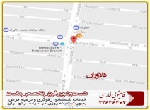 قالیشویی در محدوده دلاوران