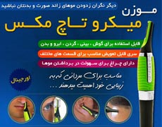موزن میکرو تاچ مکس