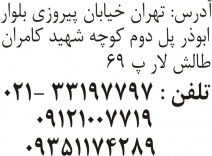 تماس با ما