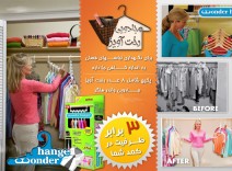 رخت آویز جادویی واندر هنگر