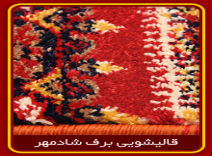 پرداخت فرش قالیشویی