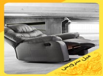 تعمیر مبل ریلکسی