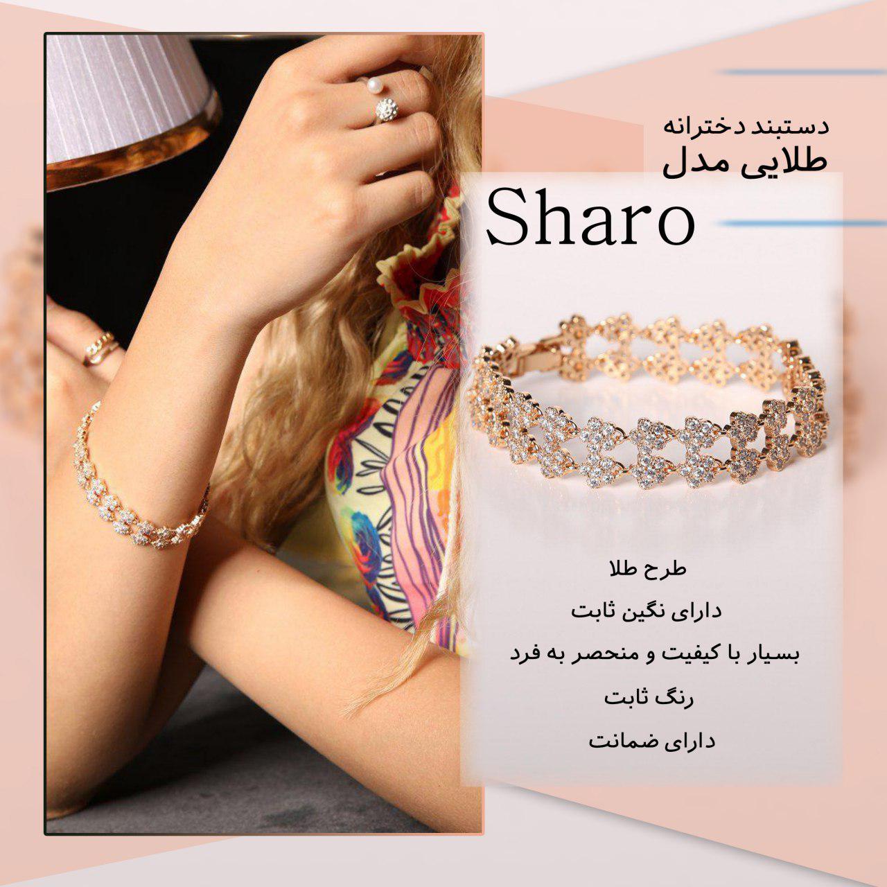 دستبند دخترانه طلایی مدل Sharo