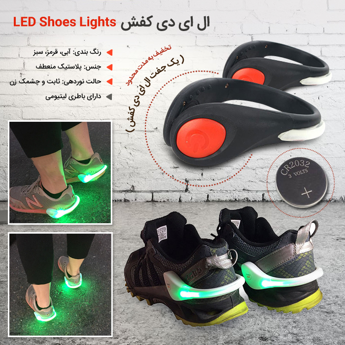 ال ای دی کفش LED Shoe Lights