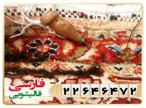 ترمیم بید خوردگی