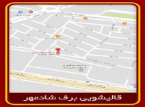 قالیشویی محدوده شهرک محلاتی 021228053020
