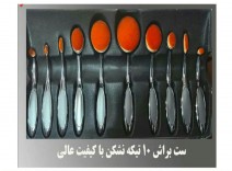 براش آرایشی ده تکه آناستازیا