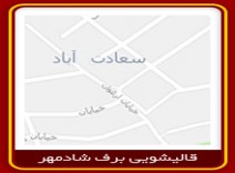 قالیشویی سعادت آباد 02122075474