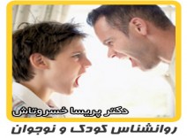 روانشناس نوجوان - پرخاشگری  نوجوان
