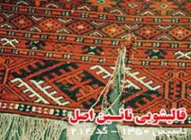 مرمت پارگی کنار قالی