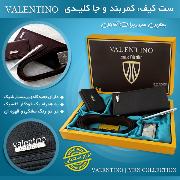ست کیف، کمربند و جاکلیدی Valentino