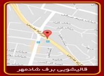 قالیشویی محدوده ملاصدرا 02188043800