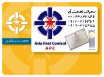 روزمه کاری سمپاشی آریا