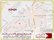 قالیشویی در محدوده نظام آباد