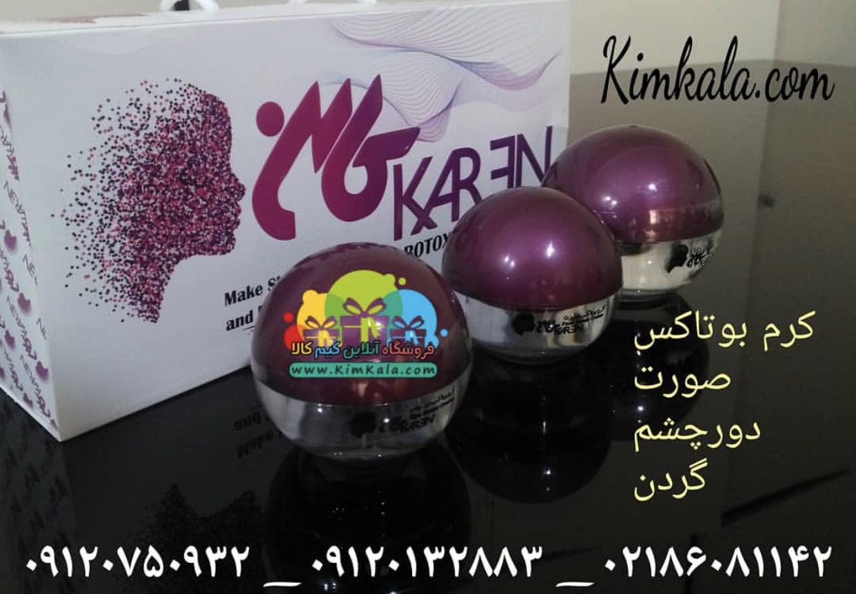 کرم بوتاکس 09120132883 ضد چروک