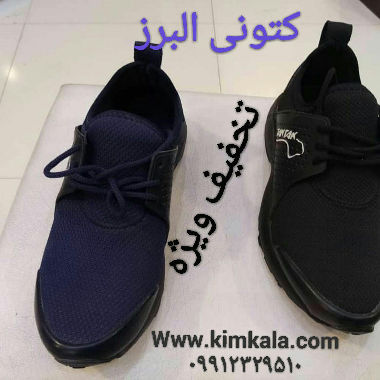 بهترین کفش کتونی البرز 09912329510 