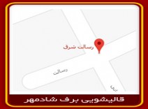 قالیشویی محدوده رسالت 02122915382