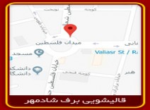 قالیشویی محدوده فلسطین 021886600079