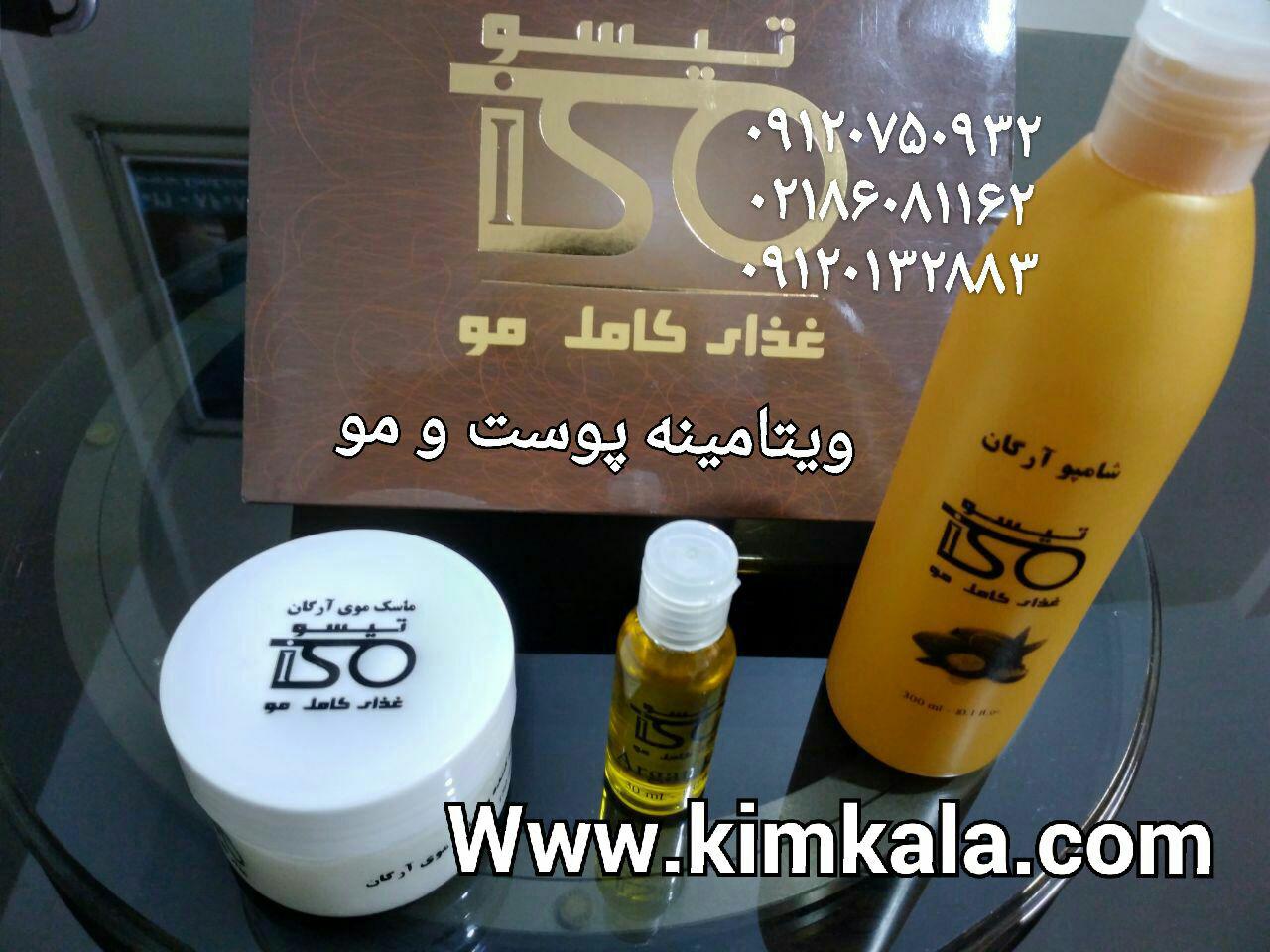 پک آرگان تغذیه پوست و مو 09120750932