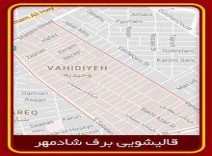 قالیشویی محدوده وحیدیه 02122915382