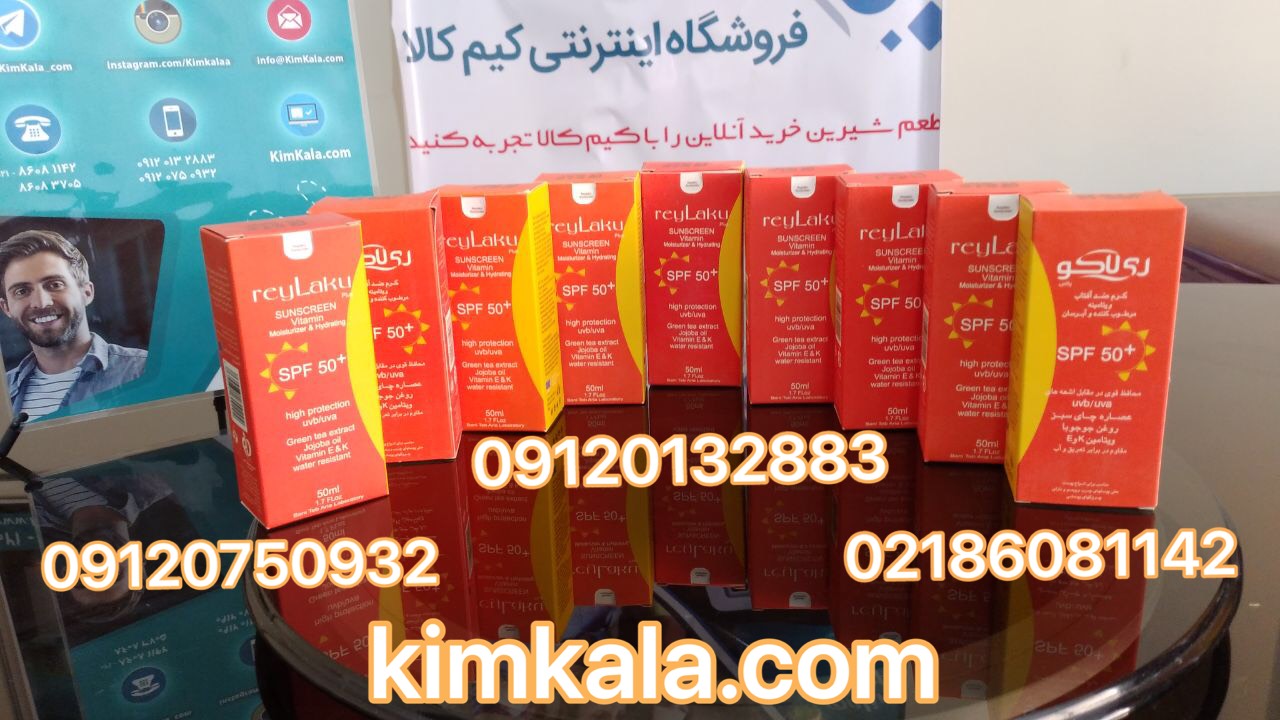 کرم ضد افتاب ریلاکو 09120750932 محافظ پوست