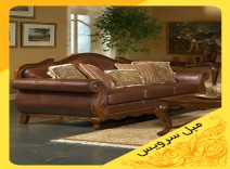 تعمیر مبل چرم مالزی