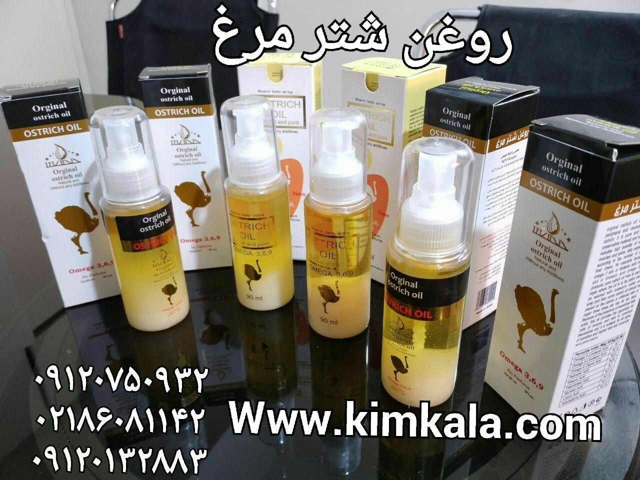 روغن  و کرم شتر مرغ 09120750932