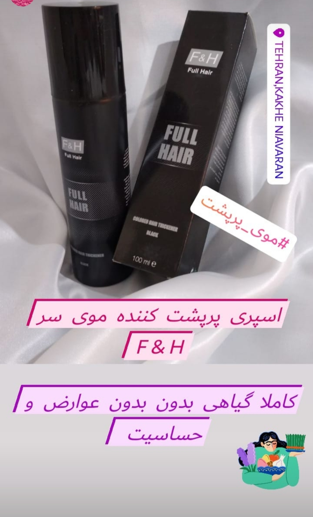 اسپری پرپشت کننده مو سر f&h