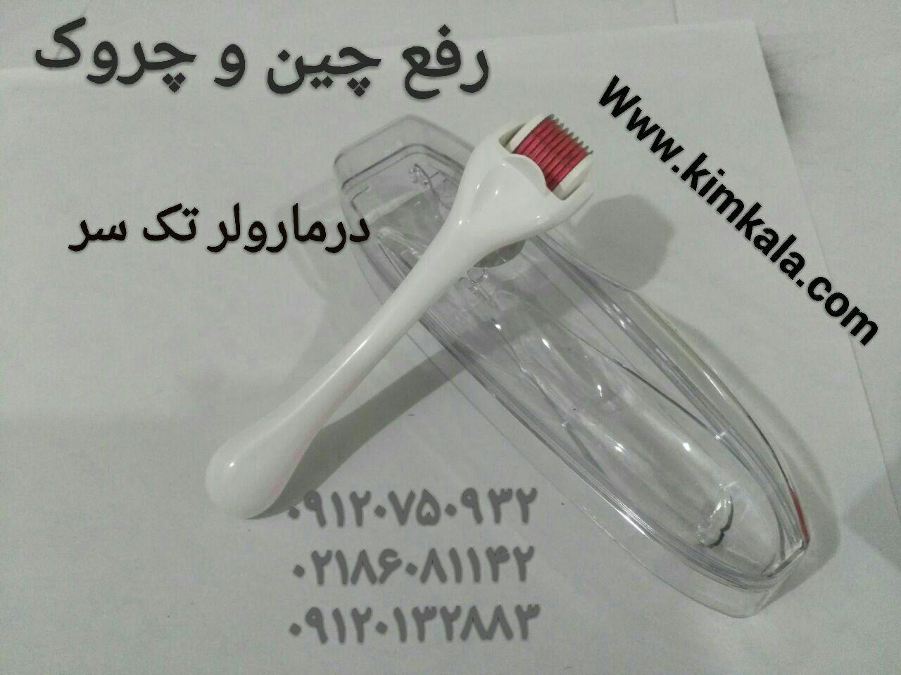 درمارولرینگ 09120750932