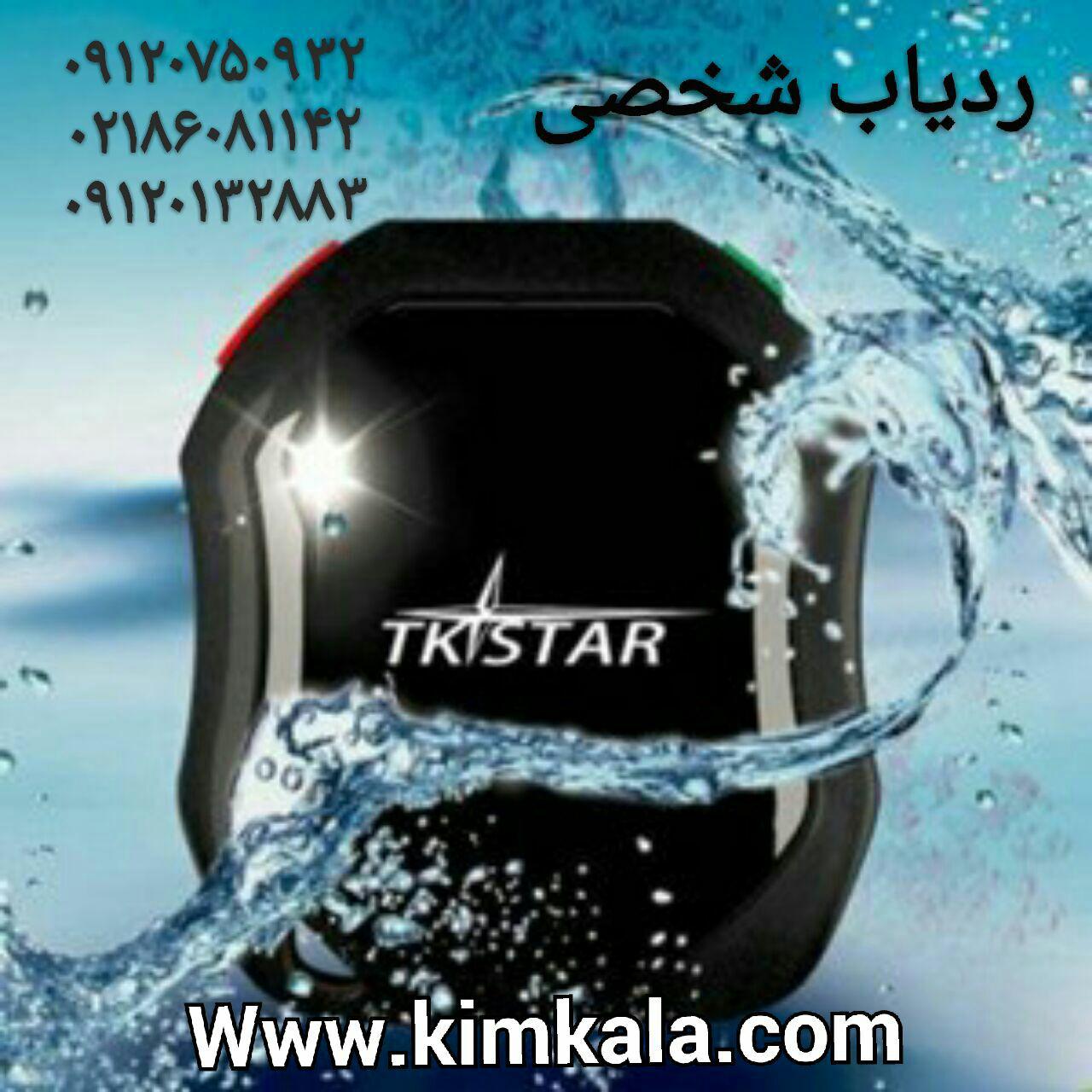 ردیاب همراه 09120750932 قیمت ردیاب همراه