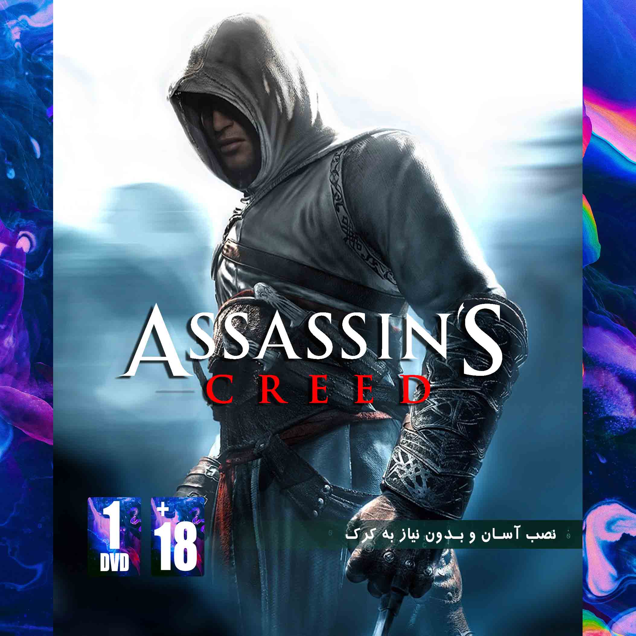 بازی Assassins Creed 1