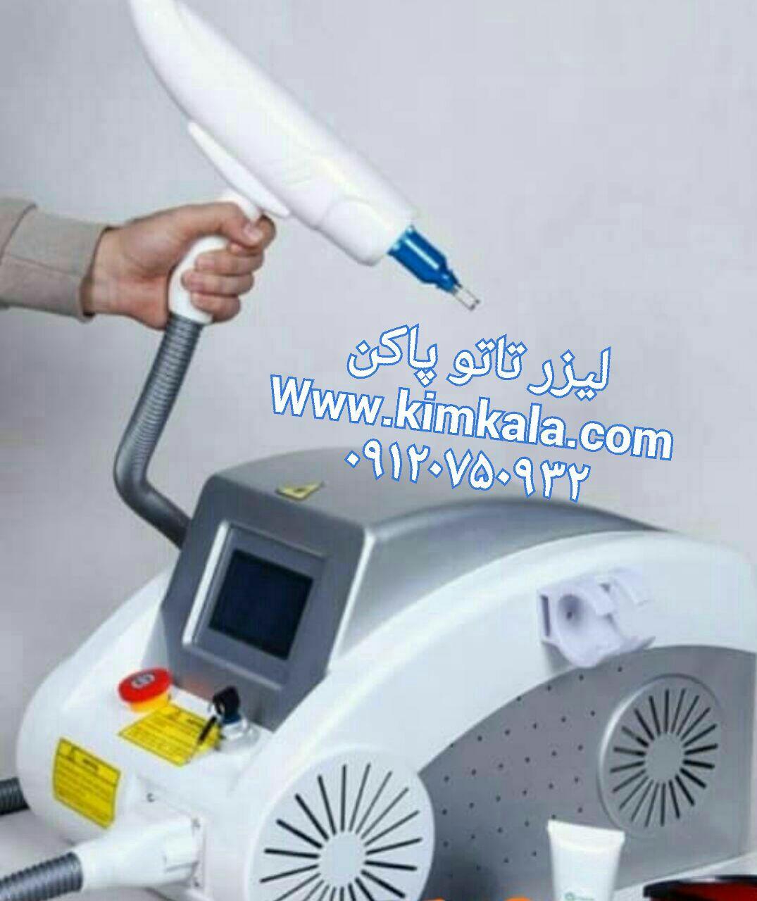 قیمت دستگاه تاتو پاک کن | 09120132883  | دستگاه لیزر کیوسوئیچ 