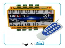 ریموت رسیور 8 کانال