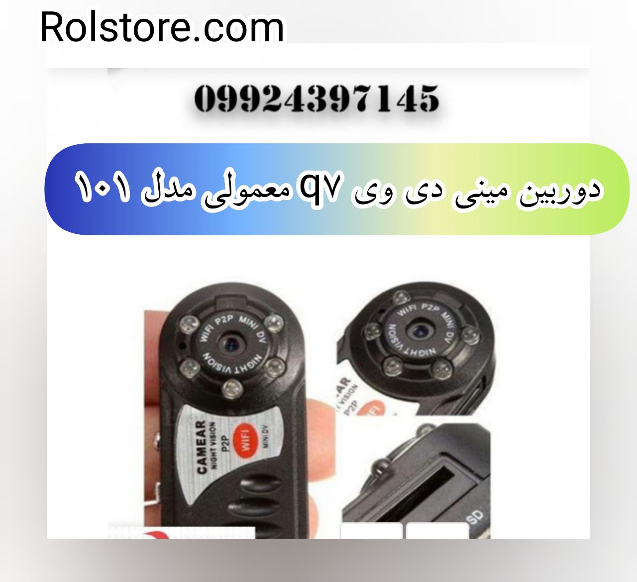 دوربین مینی دی وی q7 معمولی/۰۹۹۲۴۳۹۷۱۴۵/دوربین کوچک ارزان قیمت