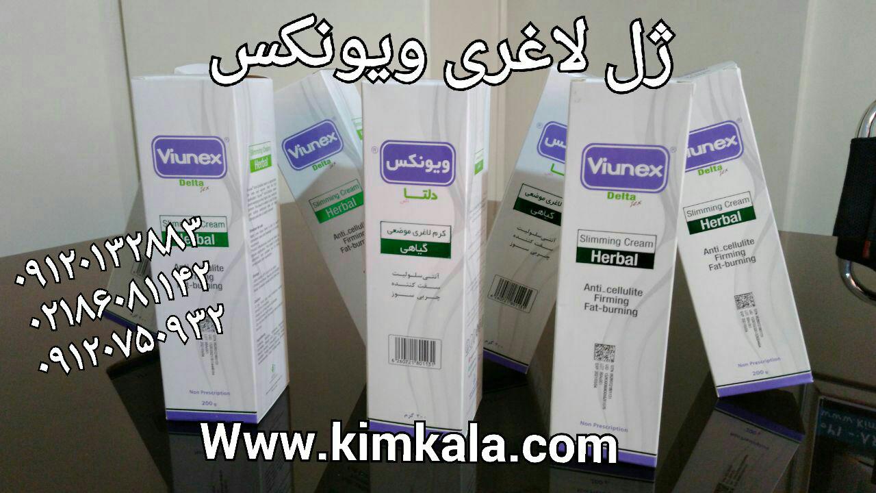 کرم لاغری ویونکس 09120750932