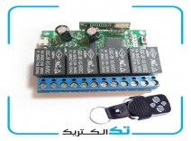 ریموت رسیور 4 کانال بدون باکس