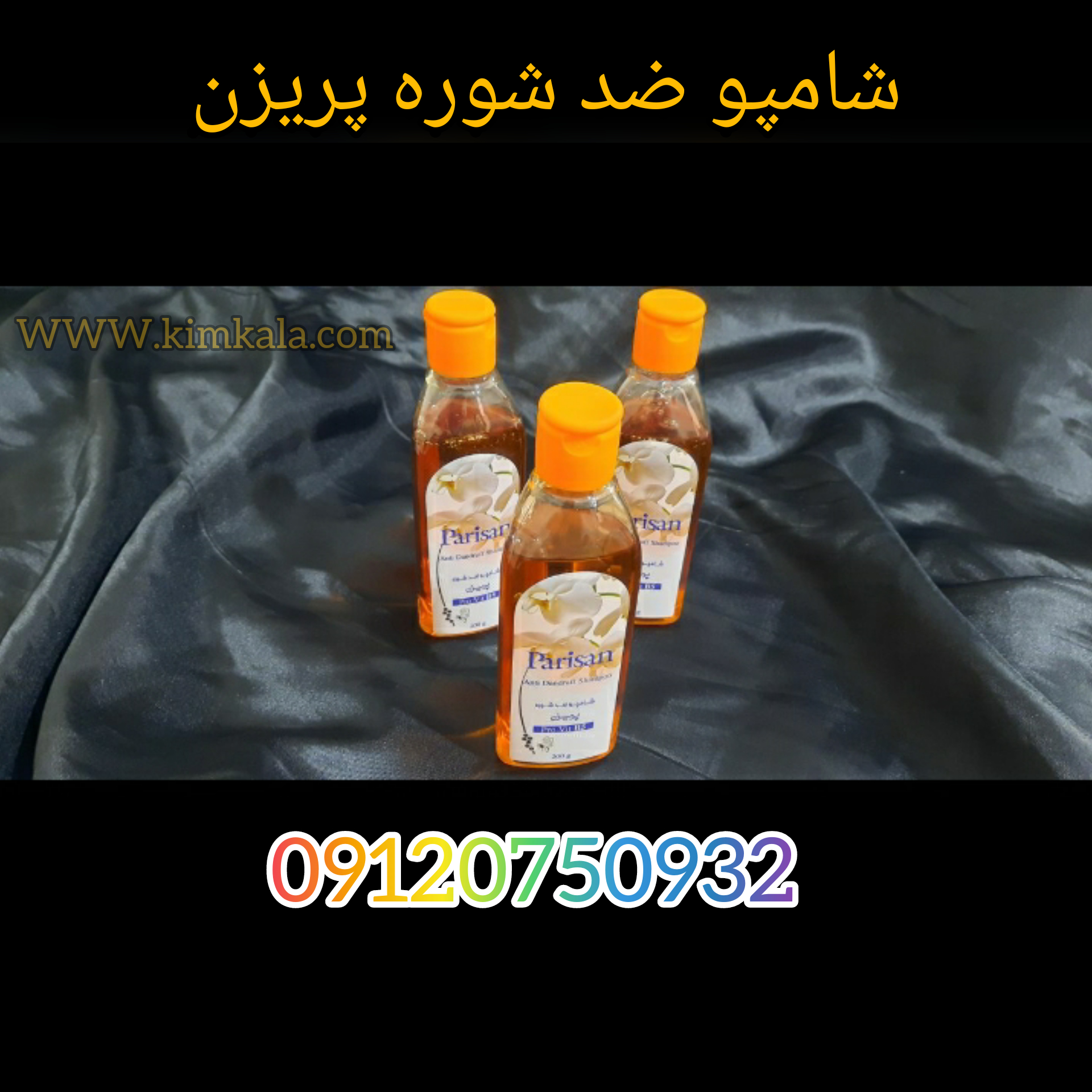 شامپو ویتامینه ضد شوره پریزن/09120750932/ ترکیبات شامپو  ضد شوره پریزن 